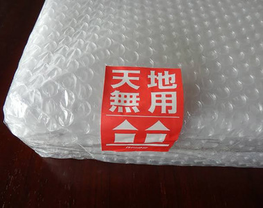 《日文「天地無用」的意思》其實連日本郵差也不知道 郵局擔心摔壞貨物都不敢用了