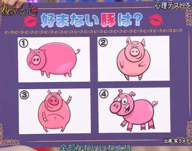 心理測驗《從四隻豬豬中選一個你不喜歡的豬》從你的選擇中來看看你不擅長的事情