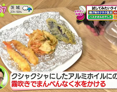 《酥脆炸物復活法》重新加熱都會變得軟爛又噁心？小小一個動作找回最佳的口感