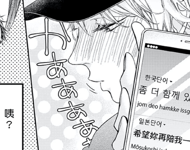 姐弟戀H漫畫《如同在床單波濤間所做的夢》不只是一夜情？邂逅像貓咪一樣的韓國美少年ღ