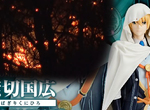 《刀劍亂舞聖地消滅》林中神社因為森林火災全部燒毀 審神者哀號無法接受 《刀劍亂舞聖地消滅》林中神社因為森林火災全部燒毀 審神者哀號無法接受