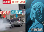 按喇叭引《北海道暴走車》長達4分鐘狂追猛撞!副駕駛還載著媽媽?男子否認殺意… 按喇叭引《北海道暴走車》長達4分鐘狂追猛撞!副駕駛還載著媽媽?男子否認殺意…