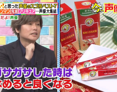 《聲優大推喉嚨保養品》電視介紹京都念慈菴川貝枇杷膏 引發搶購潮瞬間銷售一空
