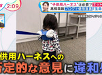 《日本女主播掀起兒童牽繩論戰》高橋真麻發文挺牽繩 挨罵把小孩當狗仍堅持安全第一 《日本女主播掀起兒童牽繩論戰》高橋真麻發文挺牽繩 挨罵把小孩當狗仍堅持安全第一