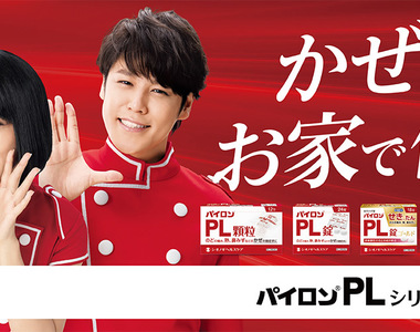 《大獲好評的聲優成藥廣告》宮野真守、三森鈴子呼籲大家生病別硬撐 乖乖在家休息養病吧