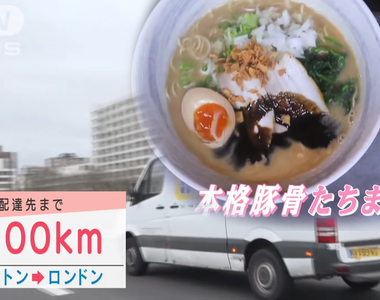 《拉麵外送100公里》拉麵店與搬家公司異業結盟 在英國的日本人聯手挺過疫情