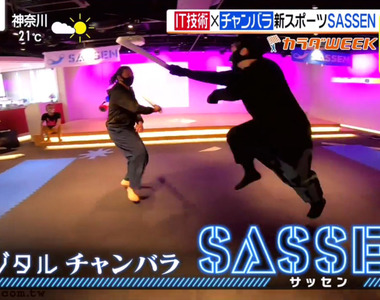 《日本次世代運動SASSEN》男女老少都能參與的鬥劍比賽 受鬼滅之刃影響大受小朋友歡迎