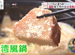 《日本火鍋專家推薦湯底》台灣風豆漿鍋榮獲第一名 沒有油條可以拿法國麵包來代替 《日本火鍋專家推薦湯底》台灣風豆漿鍋榮獲第一名 沒有油條可以拿法國麵包來代替