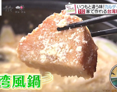 《日本火鍋專家推薦湯底》台灣風豆漿鍋榮獲第一名 沒有油條可以拿法國麵包來代替