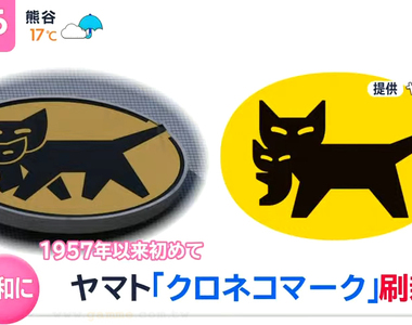 《黑貓宅急便推出新商標》64年來首度變更設計 抱怨新貓很恐怖的日本網友還不少