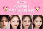 網友看法《小孩相貌預測APP》讓人驚呼連連這軟體的功能太強大 網友看法《小孩相貌預測APP》讓人驚呼連連這軟體的功能太強大