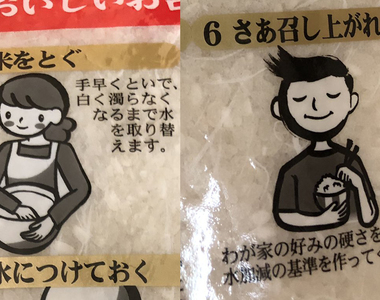 《白米包裝歧視爭議》為什麼是女生煮飯男生吃？網友提出質疑反被打臉自己才有性別歧視