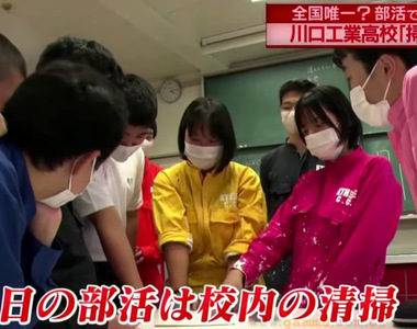 《日本唯一的打掃社》社團活動就是打掃校內環境 技術超專業還會舉辦４天３夜合宿大掃除