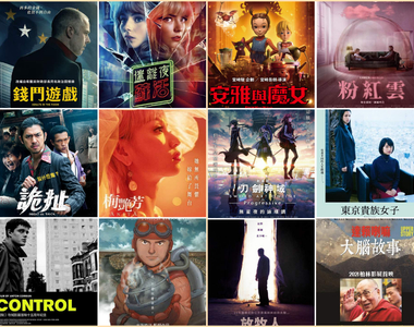 《11月第2週上映電影》「梅艷芳」「安雅與魔女」「刀劍神域」先看哪部求推薦