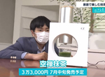 《家用抹茶機「空禪抹茶」》毫不費力享用現磨現泡抹茶 美國發明展話題商品搶攻日本市場 《家用抹茶機「空禪抹茶」》毫不費力享用現磨現泡抹茶 美國發明展話題商品搶攻日本市場