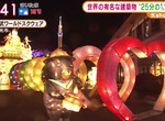 《日本主題公園點燈秀》微縮世界名勝古蹟的東武世界廣場 台灣造型花燈也登場  《日本主題公園點燈秀》微縮世界名勝古蹟的東武世界廣場 台灣造型花燈也登場