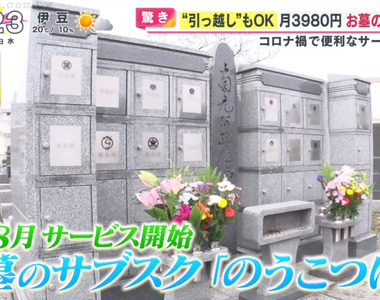 《日本連墳墓都有月費制》月付4000日圓訂閱靈骨塔 祖先想要搬到哪就能立刻搬到哪