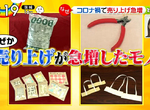 《疫情下爆賣的5種東西》看似跟疫情無關的商品意外大紅 銷量翻倍連業者都滿頭問號 《疫情下爆賣的5種東西》看似跟疫情無關的商品意外大紅 銷量翻倍連業者都滿頭問號