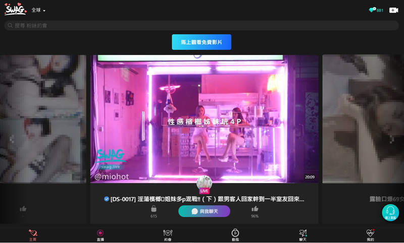 圖片4 【不喜勿入】2021紳士必備!老司機禁忌平台SWAG「功能大噴發」直播下指令、抽籤約會尺度無上限~ | 宅宅新聞