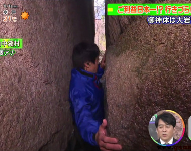 《幽閉恐懼症不能去的石割神社》穿過巨石夾縫就能獲得幸運 身材太寬也有卡住的危險