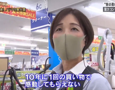 《王牌銷售員的推銷祕訣》讓客人明白家電是改善生活的救星 10年一次的購物怎麼能夠不感動