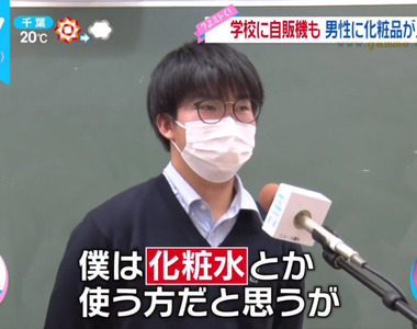 《日本男用化妝品熱賣》高中也為男同學賣起保養品 疫情期間發生了什麼樣的心態轉變？