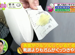 《踩到口香糖怎麼辦?》3大妙招輕鬆去除鞋底的口香糖 務必依照踩到的時間調整戰術 《踩到口香糖怎麼辦?》3大妙招輕鬆去除鞋底的口香糖 務必依照踩到的時間調整戰術