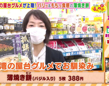 《日本平價超市大推高CP值美食》台灣進口抓餅榮獲第一名 青蔥、菠菜、九層塔口味任你選