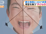 《真實版人頭氣球》放風箏紀念震災祈求疫情平息 印上小孩照片讓網友聯想起伊藤潤二 《真實版人頭氣球》放風箏紀念震災祈求疫情平息 印上小孩照片讓網友聯想起伊藤潤二