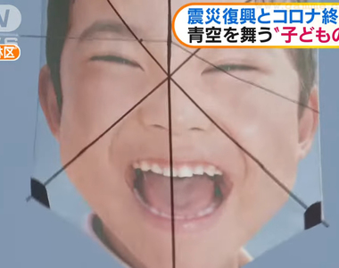 《真實版人頭氣球》放風箏紀念震災祈求疫情平息 印上小孩照片讓網友聯想起伊藤潤二
