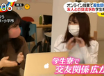 《日本大學生搶住宿舍》疫情生活之下好孤獨 人們嚮往共同生活拓展交友圈 《日本大學生搶住宿舍》疫情生活之下好孤獨 人們嚮往共同生活拓展交友圈