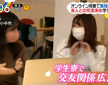 《日本大學生搶住宿舍》疫情生活之下好孤獨 人們嚮往共同生活拓展交友圈