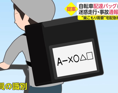 《東京外送員要有背號了?》腳踏車沒車牌出事找無人 議員提案保溫袋寫號碼方便報警