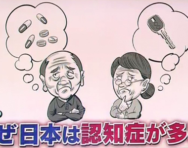 《年輕型失智症檢查》這５種現象中了２種就可能是失智？日本網友全中吐槽標準太嚴格