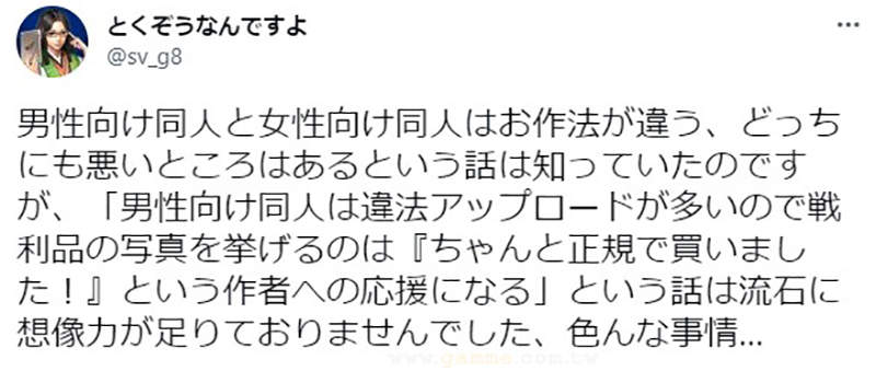 炫耀同人誌戰利品的潛規則 男性向作品可以盡量曬為什麼曬女性向作品被視為禁忌呢