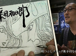 《漫畫家藤田和日郎》自曝會參考同人誌激發靈感  思索讀者閱讀自己作品的心境是一大快樂 《漫畫家藤田和日郎》自曝會參考同人誌激發靈感  思索讀者閱讀自己作品的心境是一大快樂