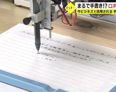 《機器人代筆仿手寫服務》手寫風傳單讓人想看100倍 字寫得醜也能夠充分展現誠意了