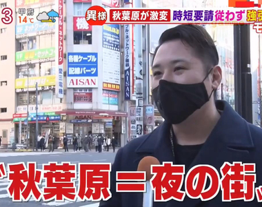 《疫情下的秋葉原變質中》宅宅聖地變成夜生活聖地 女僕咖啡廳比歌舞伎町玩更大？