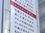 《311大地震十週年》回顧一下銀座sony大樓的防災公益廣告 《311大地震十週年》回顧一下銀座sony大樓的防災公益廣告