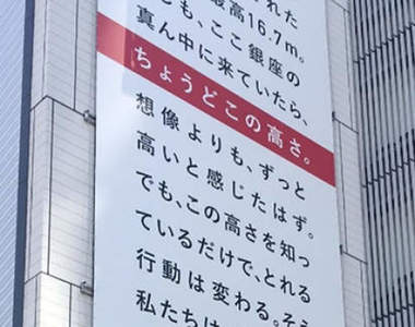 《311大地震十週年》回顧一下銀座sony大樓的防災公益廣告