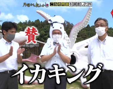 《綜藝節目介紹花枝王雕像》挨批濫用肺炎疫情補助款的爭議政策 當地民眾其實很開心？