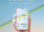 居然跳進來做手機?日系《Balmuda Phone》亮相,採用4.9英吋顯示屏、鵝卵石形設計! 居然跳進來做手機?日系《Balmuda Phone》亮相,採用4.9英吋顯示屏、鵝卵石形設計!