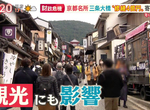 《不想破產的京都掙扎中》交通費漲價古蹟沒錢修 觀光客回流將會看到不一樣的京都…… 《不想破產的京都掙扎中》交通費漲價古蹟沒錢修 觀光客回流將會看到不一樣的京都……