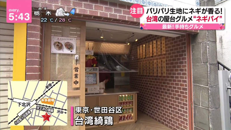 《東京下北澤台灣美食專賣店》日本電視介紹外帶美食風潮 炸蛋蔥油餅將掀起下一波流行？ | 宅宅新聞
