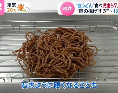 《營養午餐炸麵斷牙事件》炸10分鐘的麵究竟有多硬?記者試吃宛如仙貝和石頭