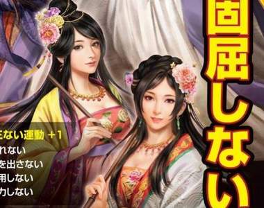 三國志霸道《防止暴力團惡行宣導海報》大喬小喬出來柔性勸導會有效果嗎XD