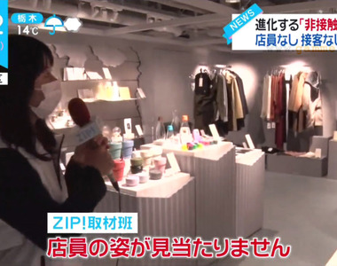 《日本新型態無人商店》店裡擺的東西全都是樣品 看過實際模樣再上網選購好安心