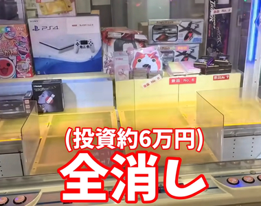 《夾娃娃機抽大獎干有影?》Youtuber砸6萬日圓清台驗證都是假 報警戳破台主詐欺謊言