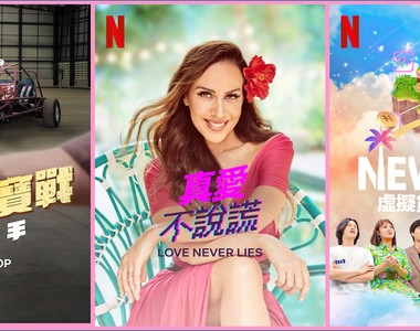 《Netflix》台灣2021年11月紀錄&實境節目片單~「電台挖寶戰」&「New World：虛擬貨幣爭霸戰」上架