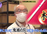 《鬼滅之刃拯救木刀工廠》肺炎疫情導致校外教學取消 沒有學生買木刀力求轉型 《鬼滅之刃拯救木刀工廠》肺炎疫情導致校外教學取消 沒有學生買木刀力求轉型